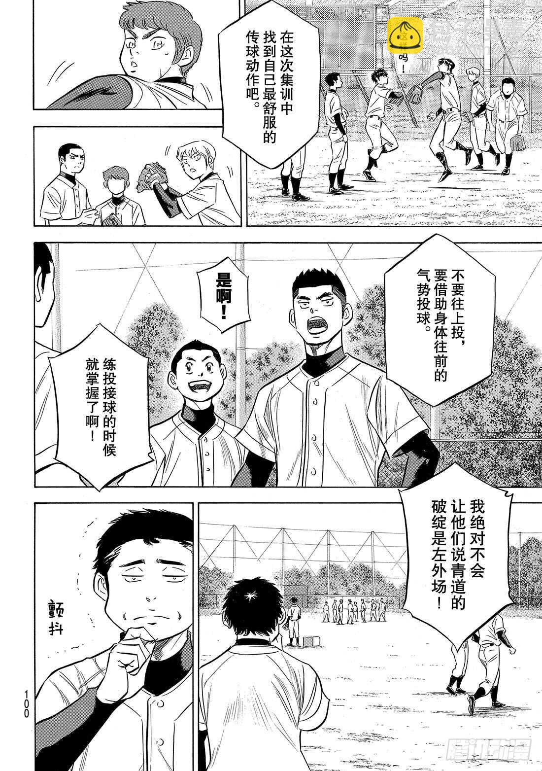 🍲钻石王牌 act2 第135话 是兔子还是乌龟 第15页