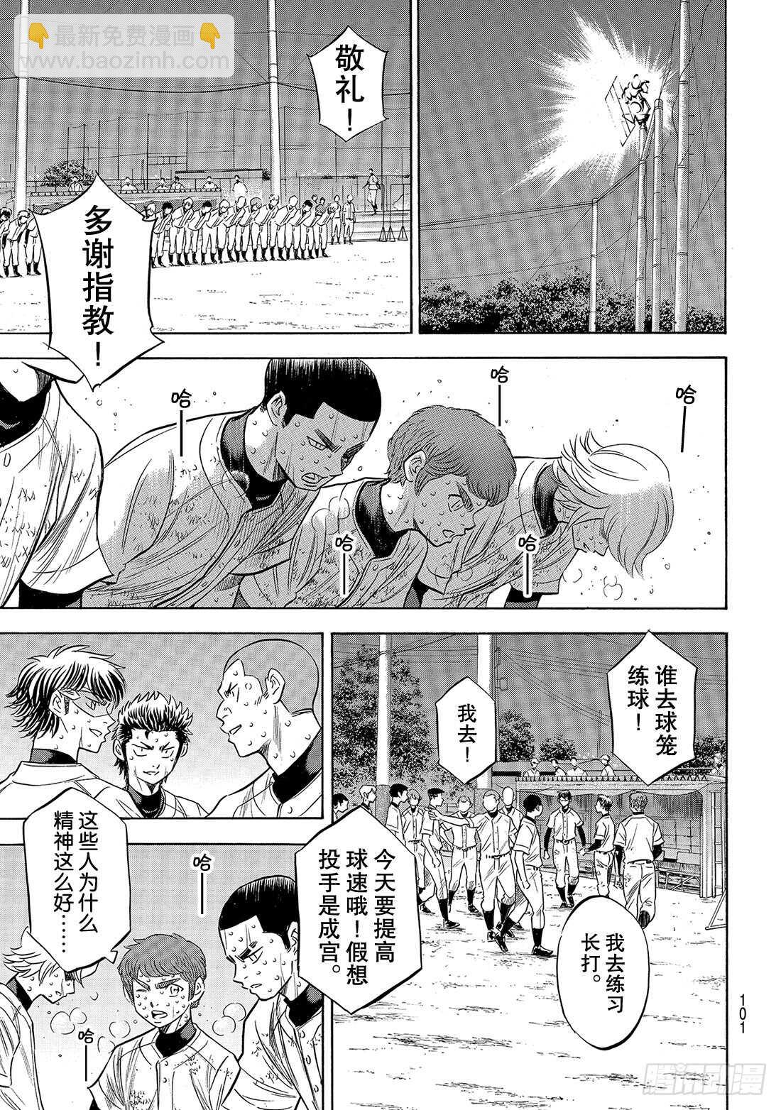 🍲钻石王牌 act2 第135话 是兔子还是乌龟 第16页