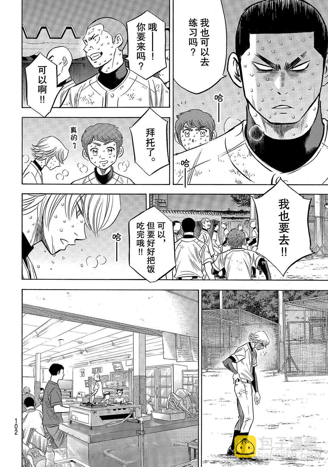 🍲钻石王牌 act2 第135话 是兔子还是乌龟 第17页