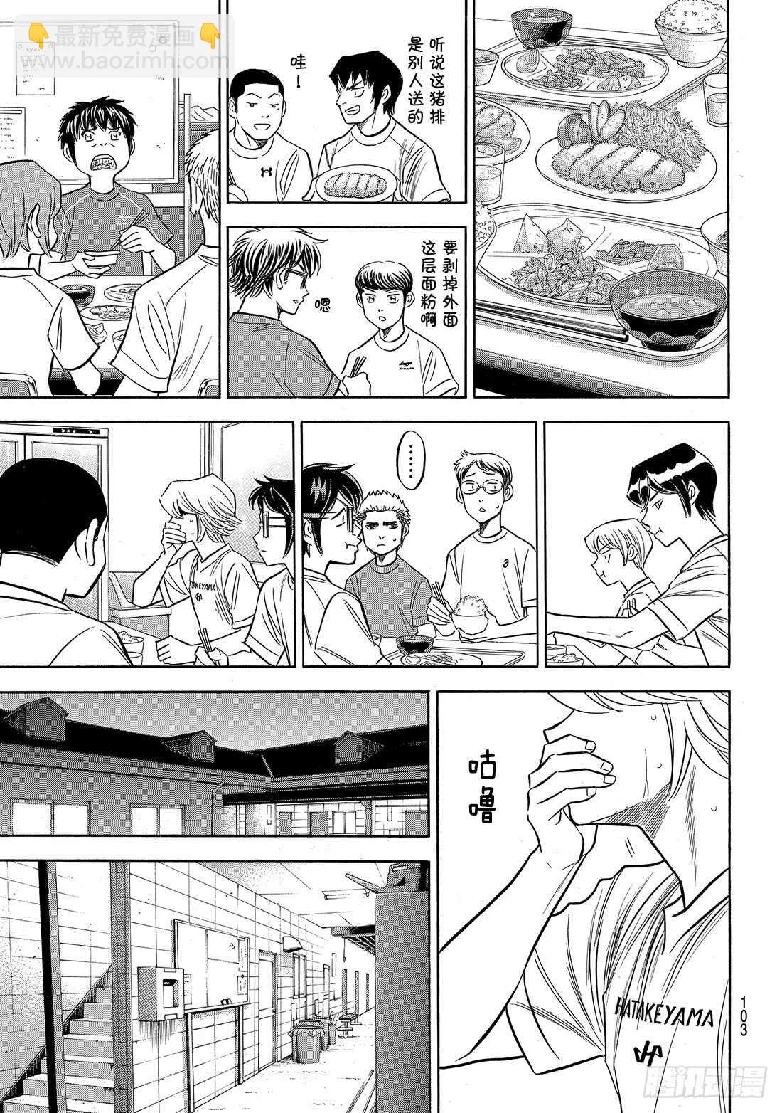 🍲钻石王牌 act2 第135话 是兔子还是乌龟 第18页