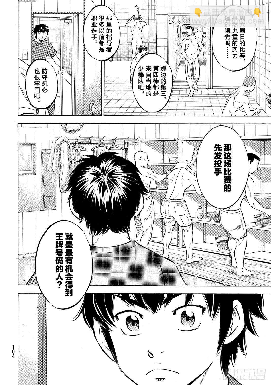 🍲钻石王牌 act2 第135话 是兔子还是乌龟 第19页