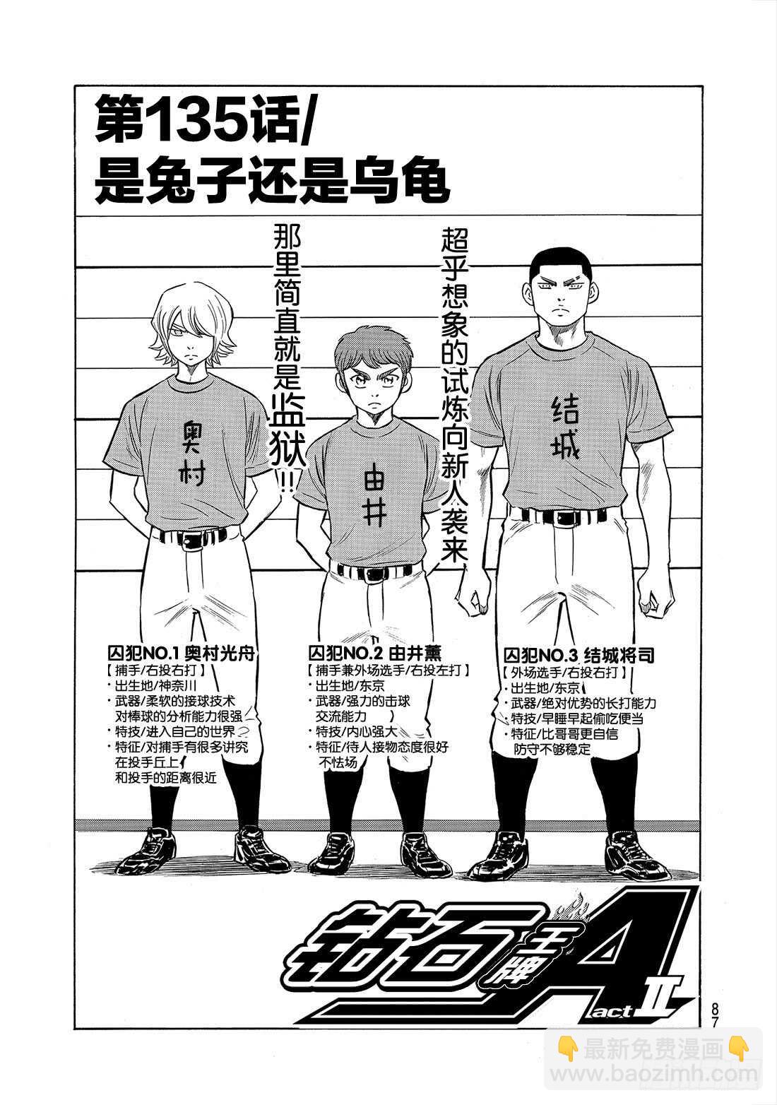 🍲钻石王牌 act2 第135话 是兔子还是乌龟 第2页