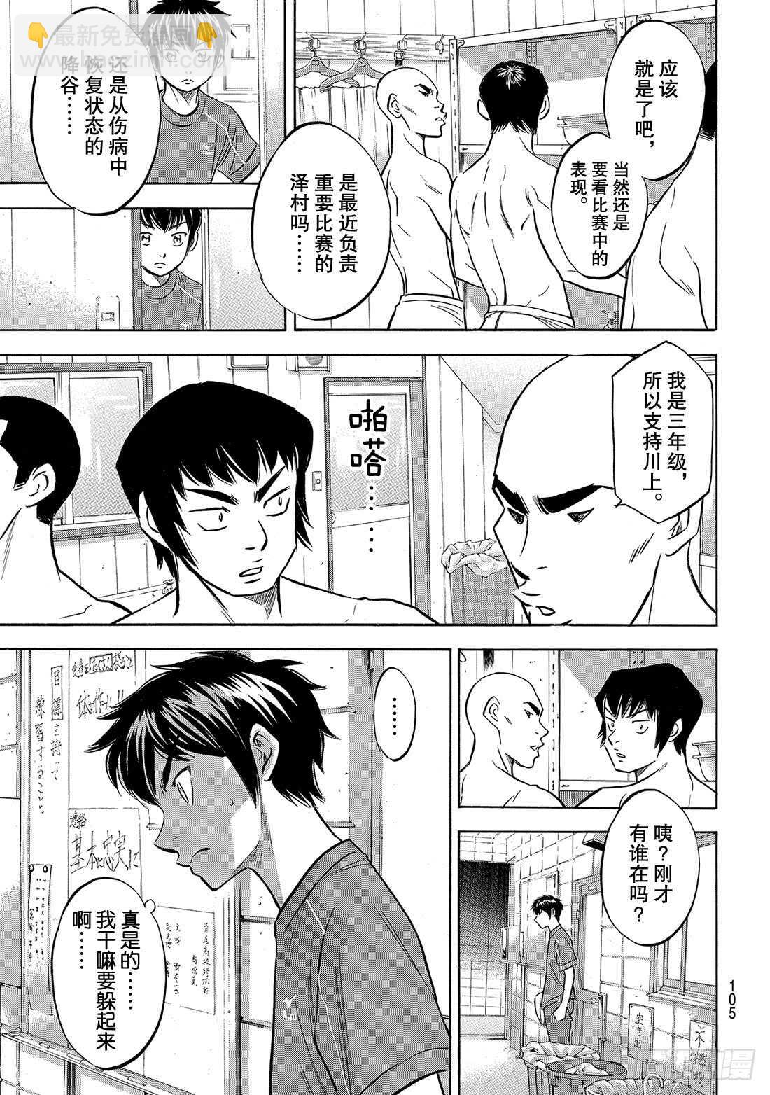 🍲钻石王牌 act2 第135话 是兔子还是乌龟 第20页