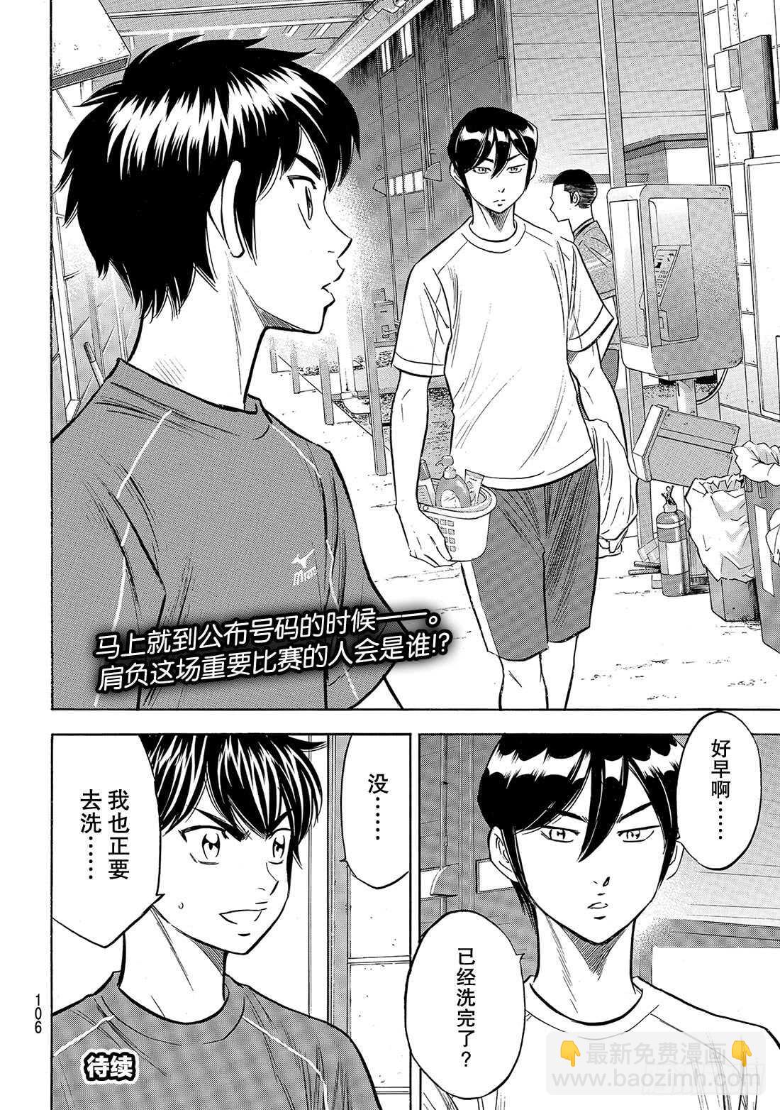🍲钻石王牌 act2 第135话 是兔子还是乌龟 第21页