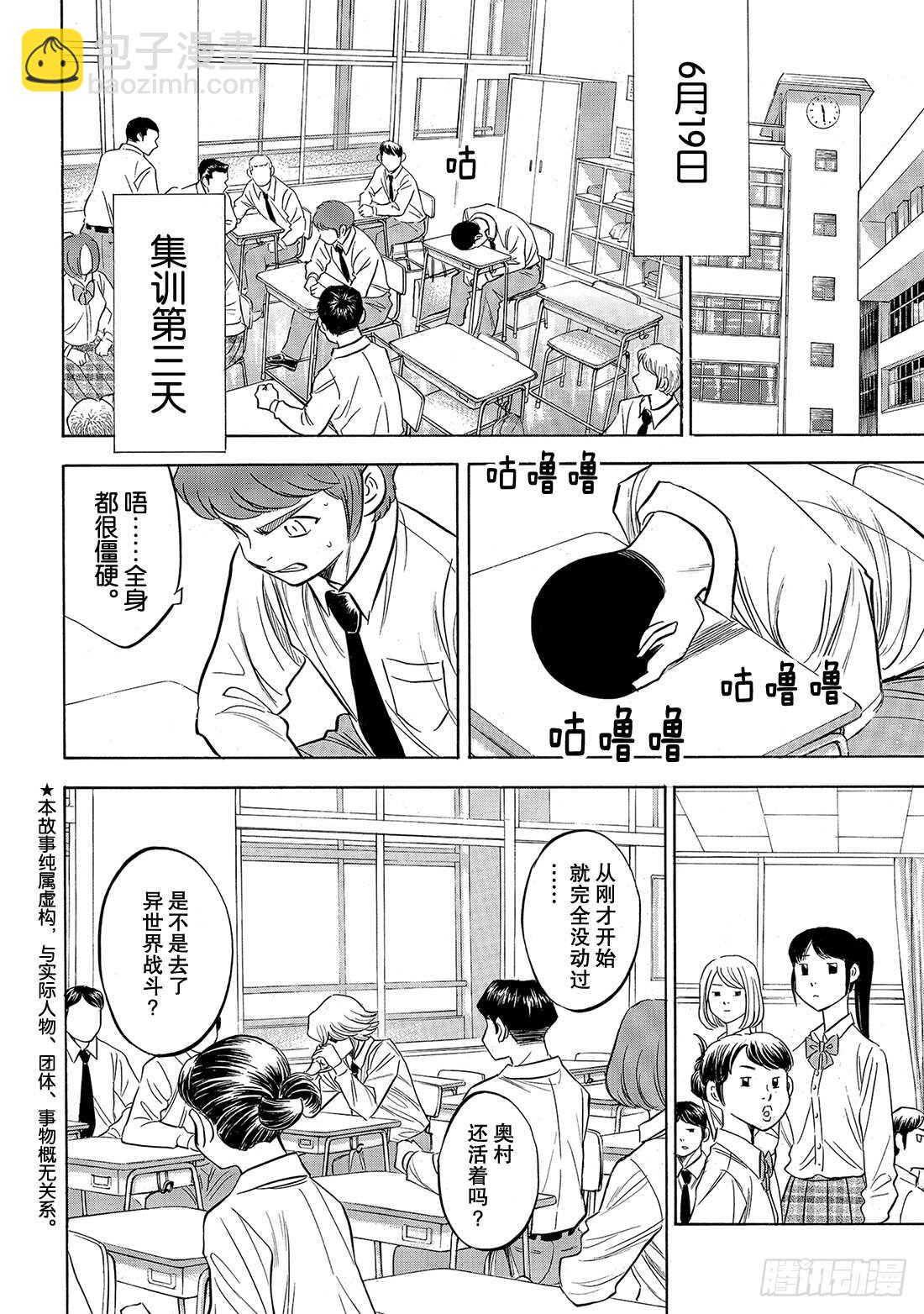 🍲钻石王牌 act2 第135话 是兔子还是乌龟 第3页