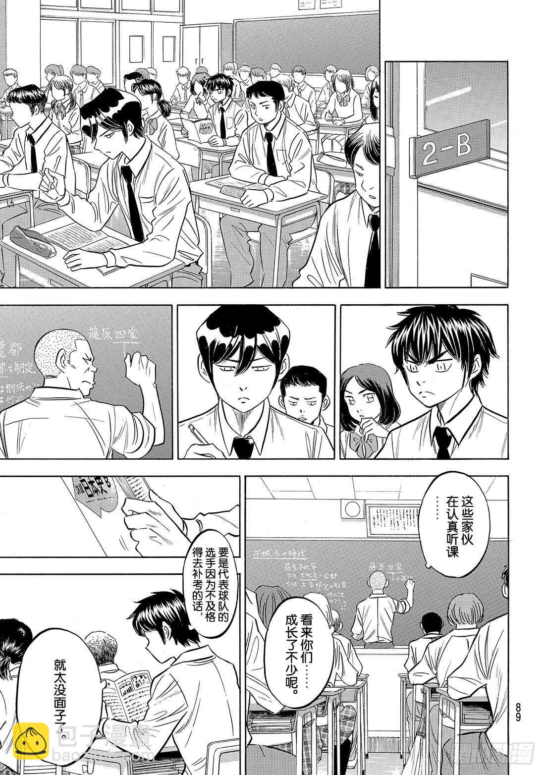 🍲钻石王牌 act2 第135话 是兔子还是乌龟 第4页