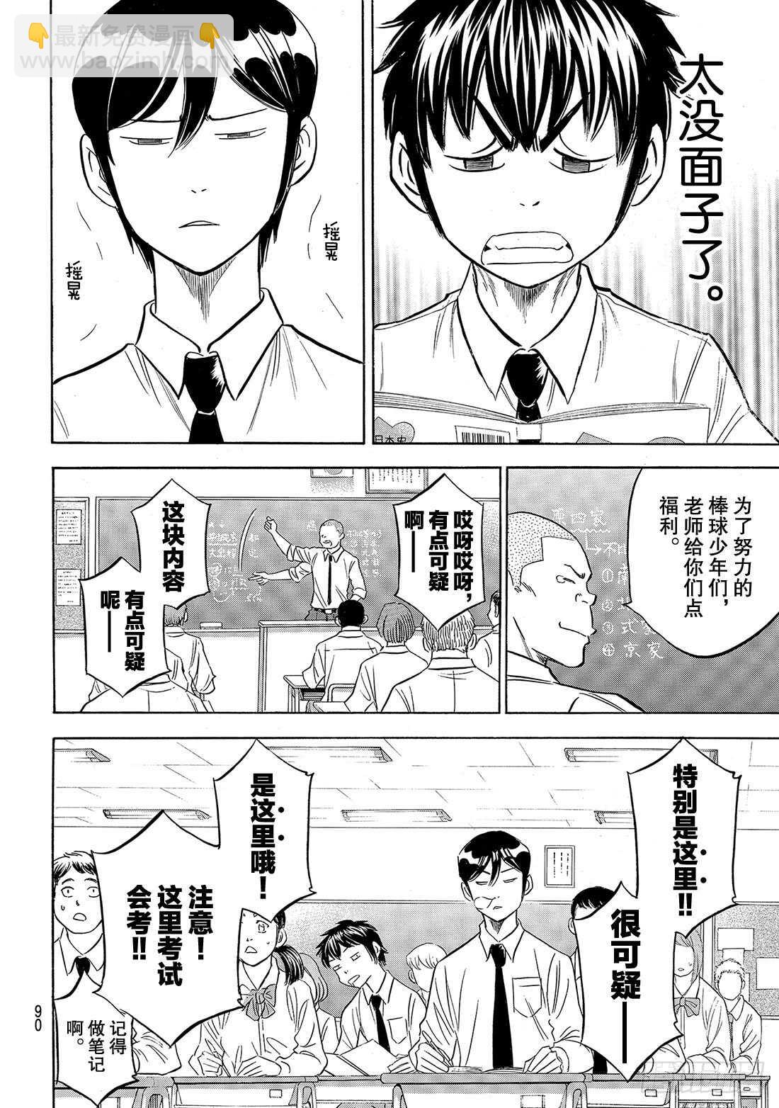 🍲钻石王牌 act2 第135话 是兔子还是乌龟 第5页