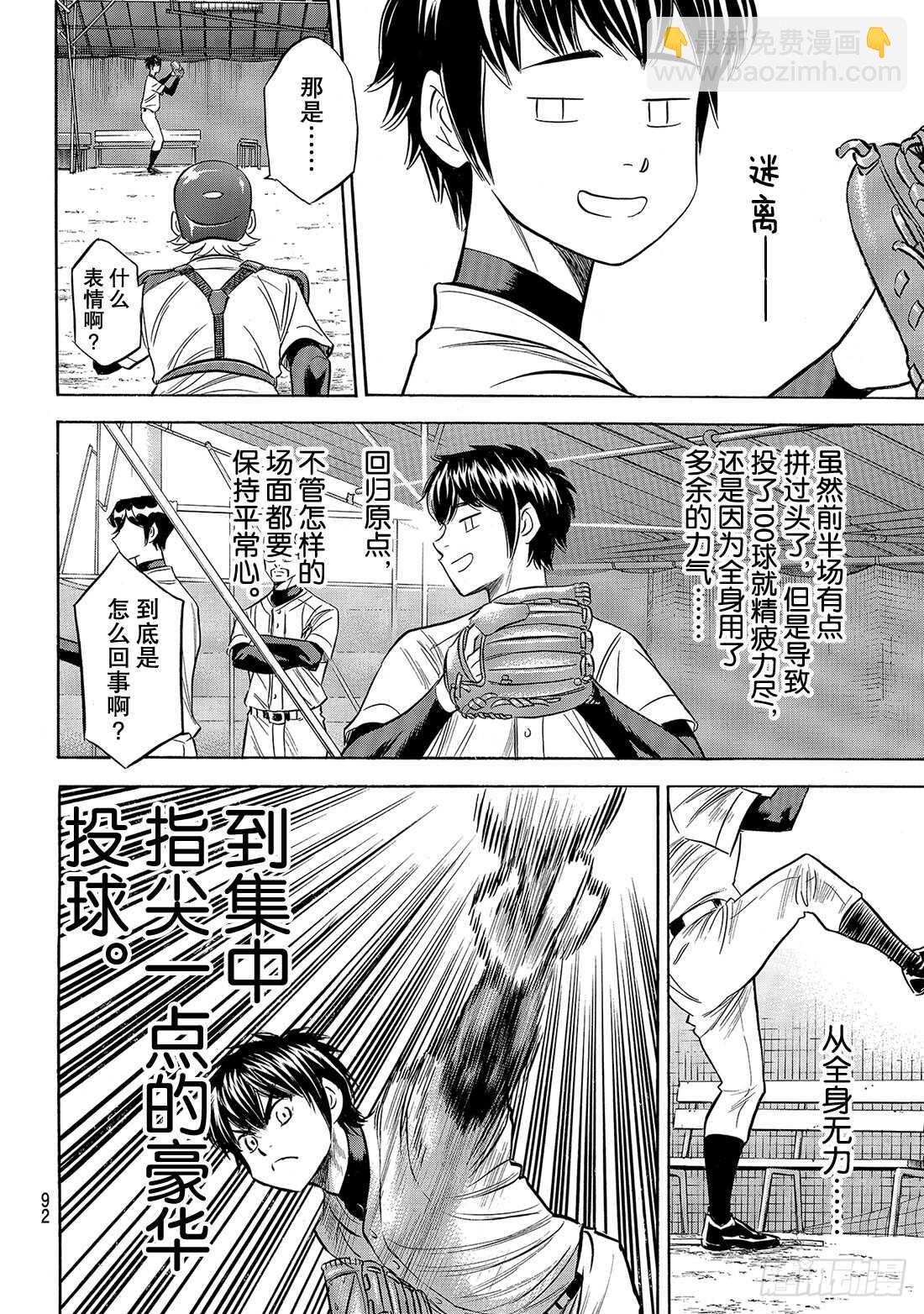 🍲钻石王牌 act2 第135话 是兔子还是乌龟 第7页