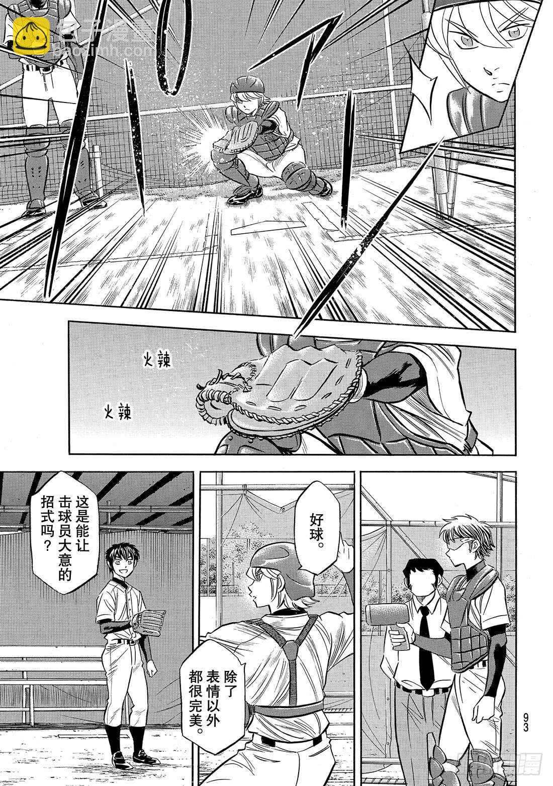 🍲钻石王牌 act2 第135话 是兔子还是乌龟 第8页