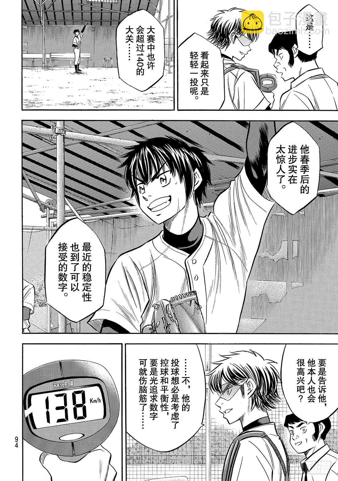 🍲钻石王牌 act2 第135话 是兔子还是乌龟 第9页