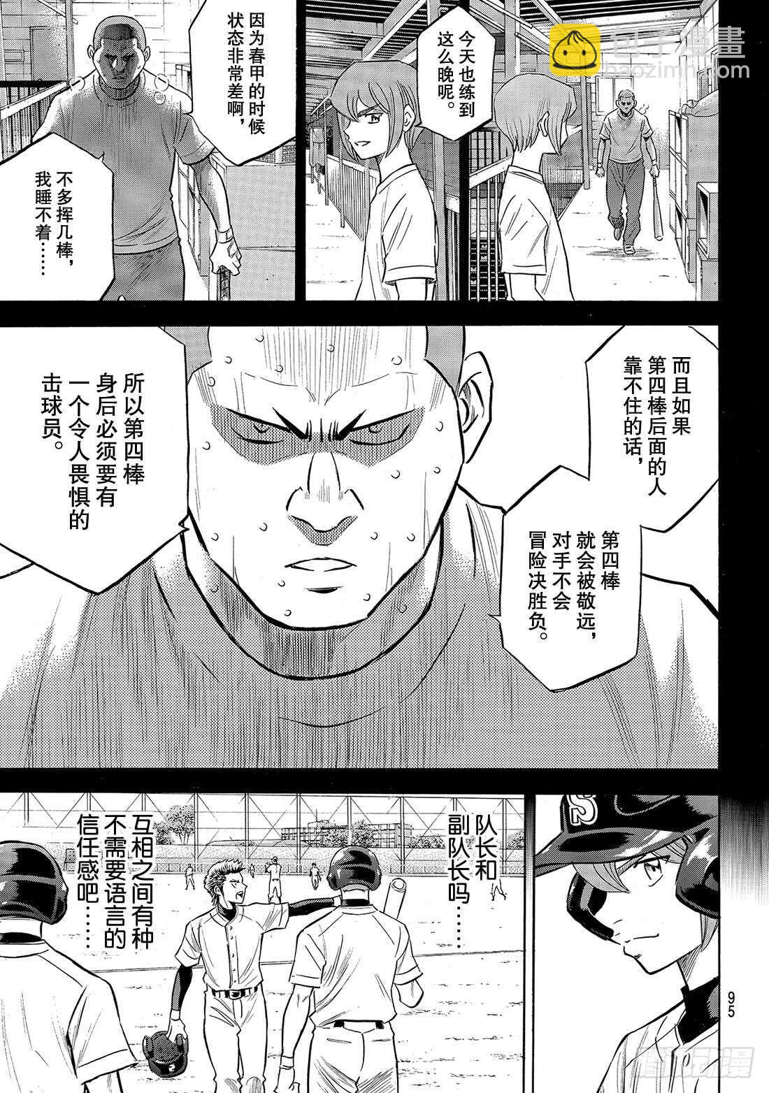 🍲钻石王牌 act2 第137话 途径 第10页