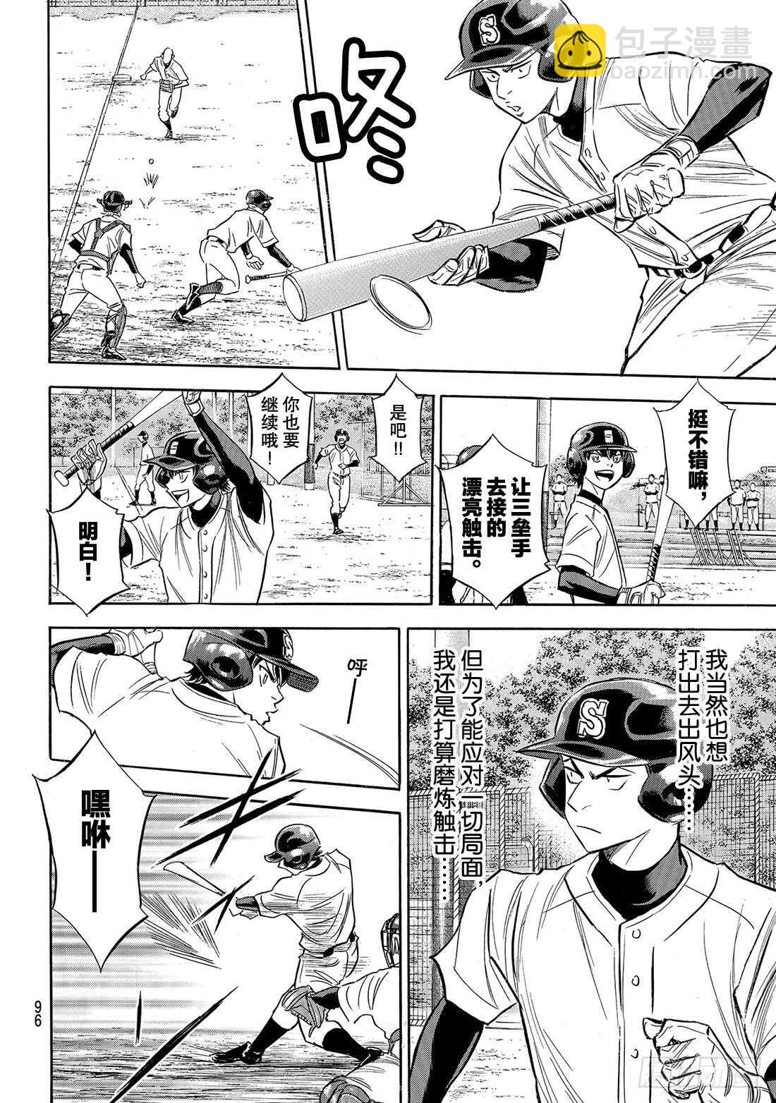 🍲钻石王牌 act2 第137话 途径 第11页
