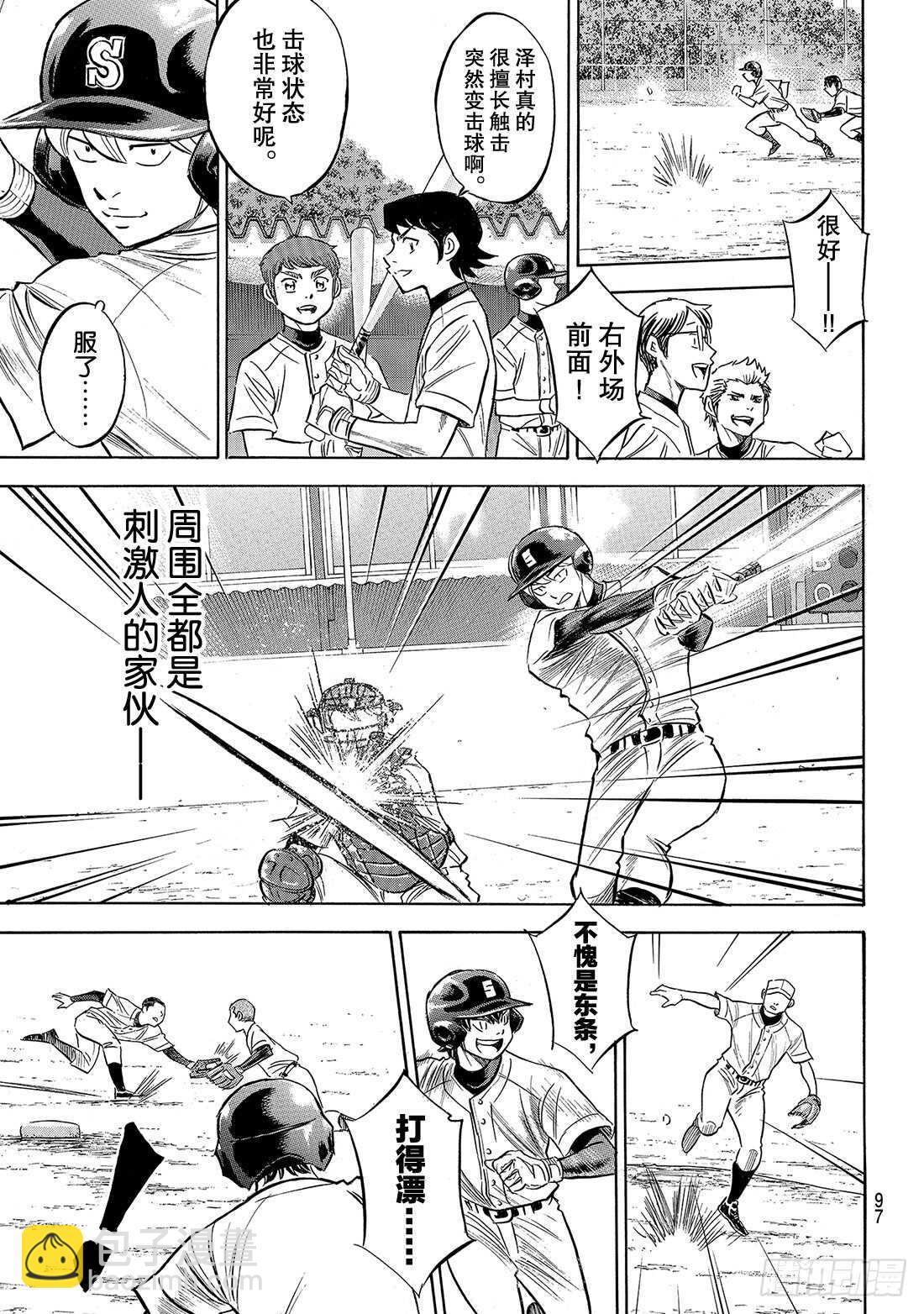 🍲钻石王牌 act2 第137话 途径 第12页