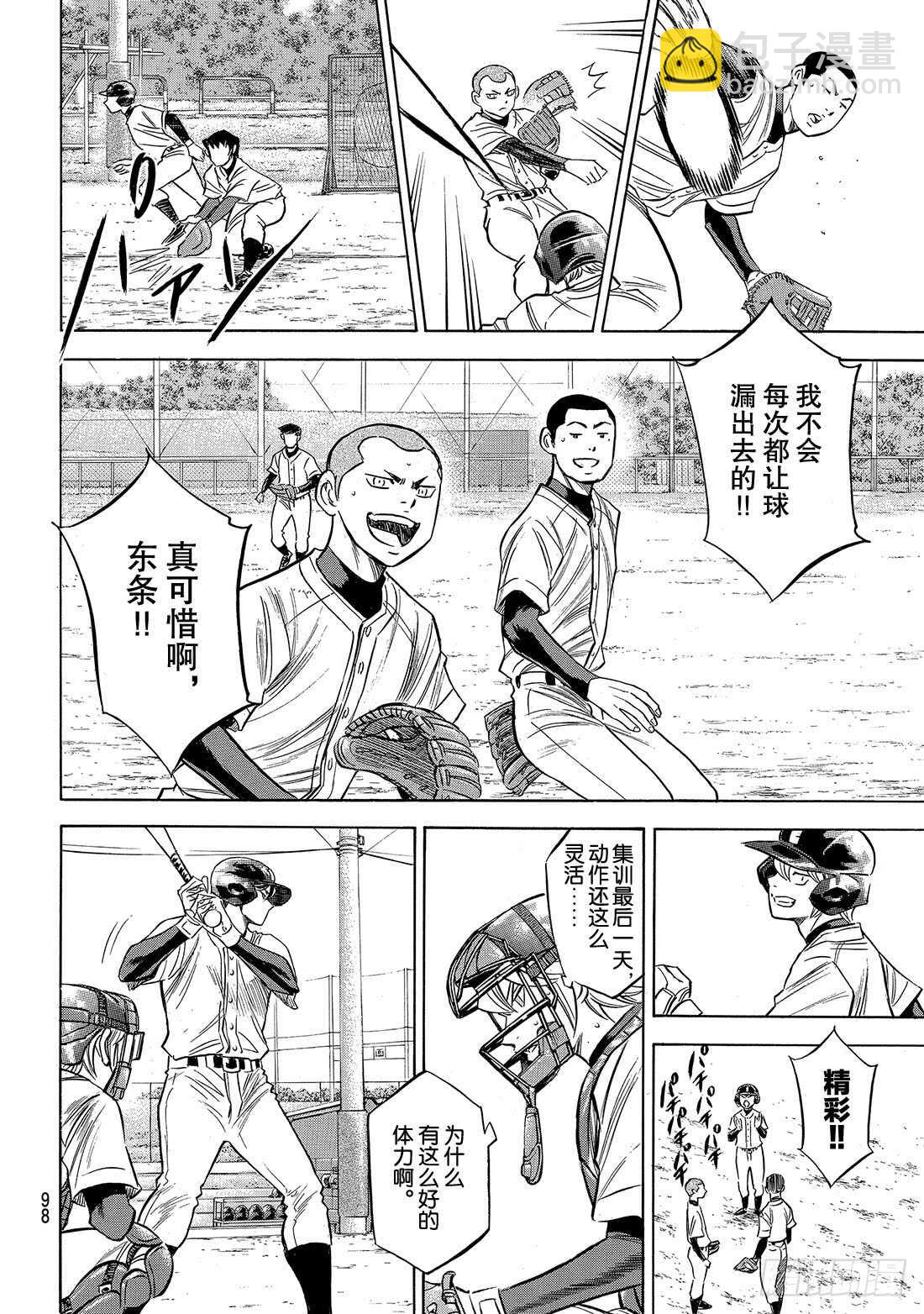 🍲钻石王牌 act2 第137话 途径 第13页