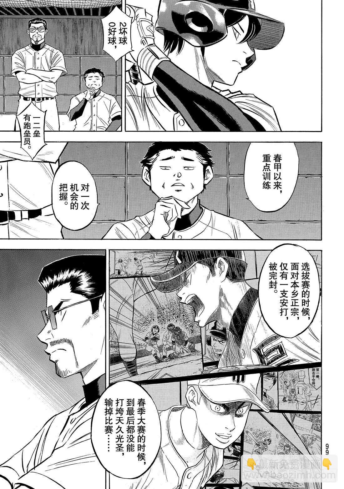 🍲钻石王牌 act2 第137话 途径 第14页