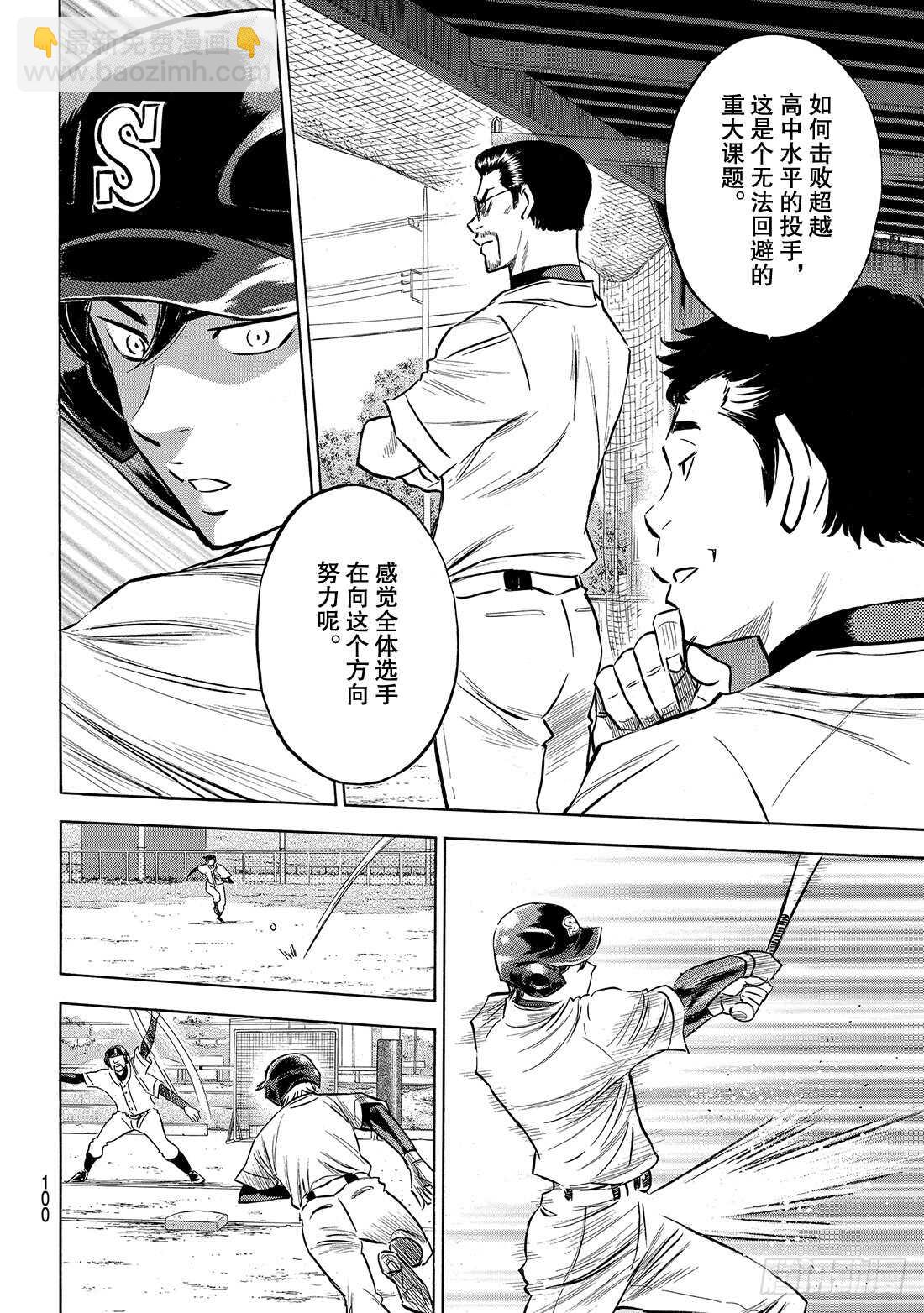 🍲钻石王牌 act2 第137话 途径 第15页