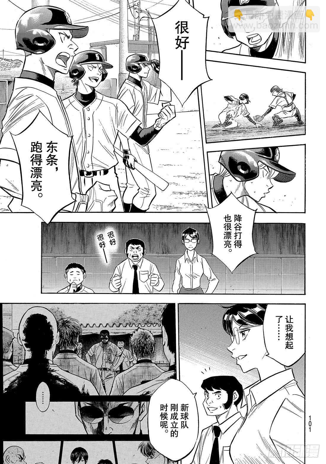 🍲钻石王牌 act2 第137话 途径 第16页