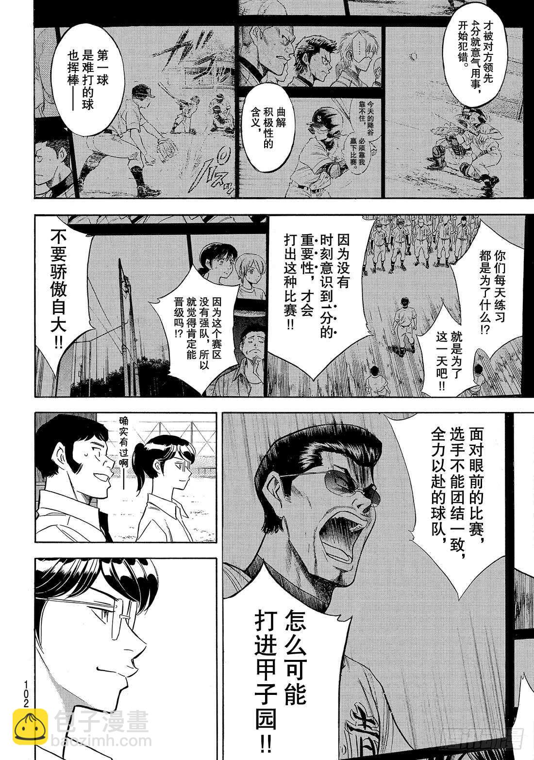 🍲钻石王牌 act2 第137话 途径 第17页