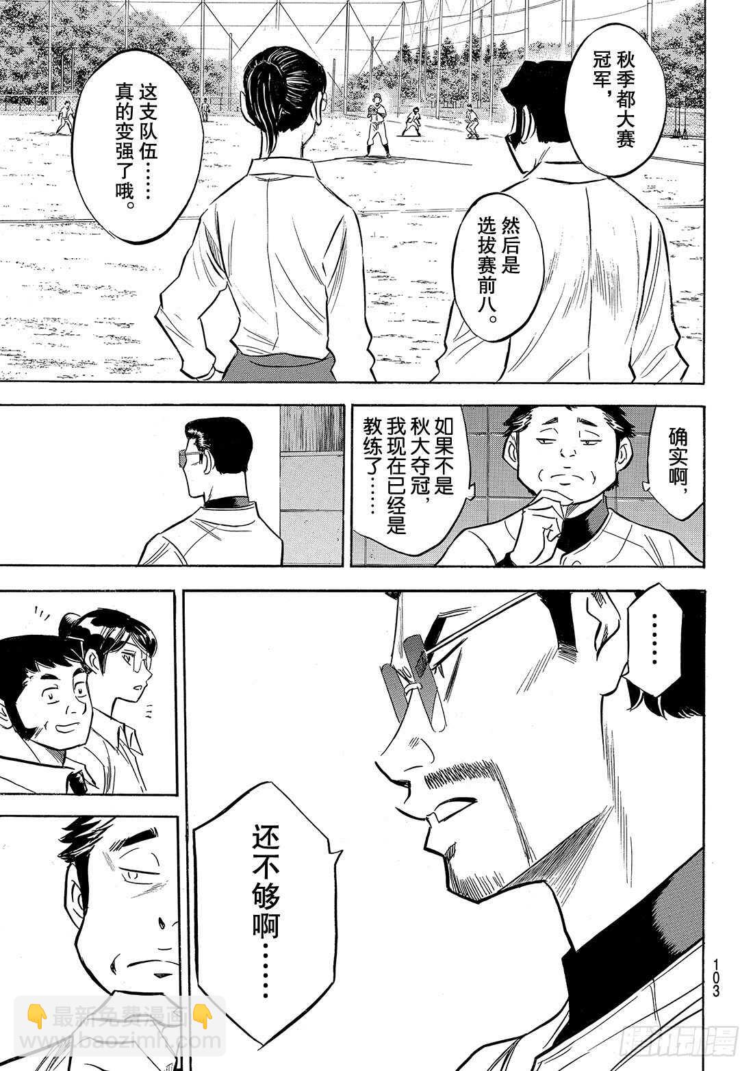 🍲钻石王牌 act2 第137话 途径 第18页