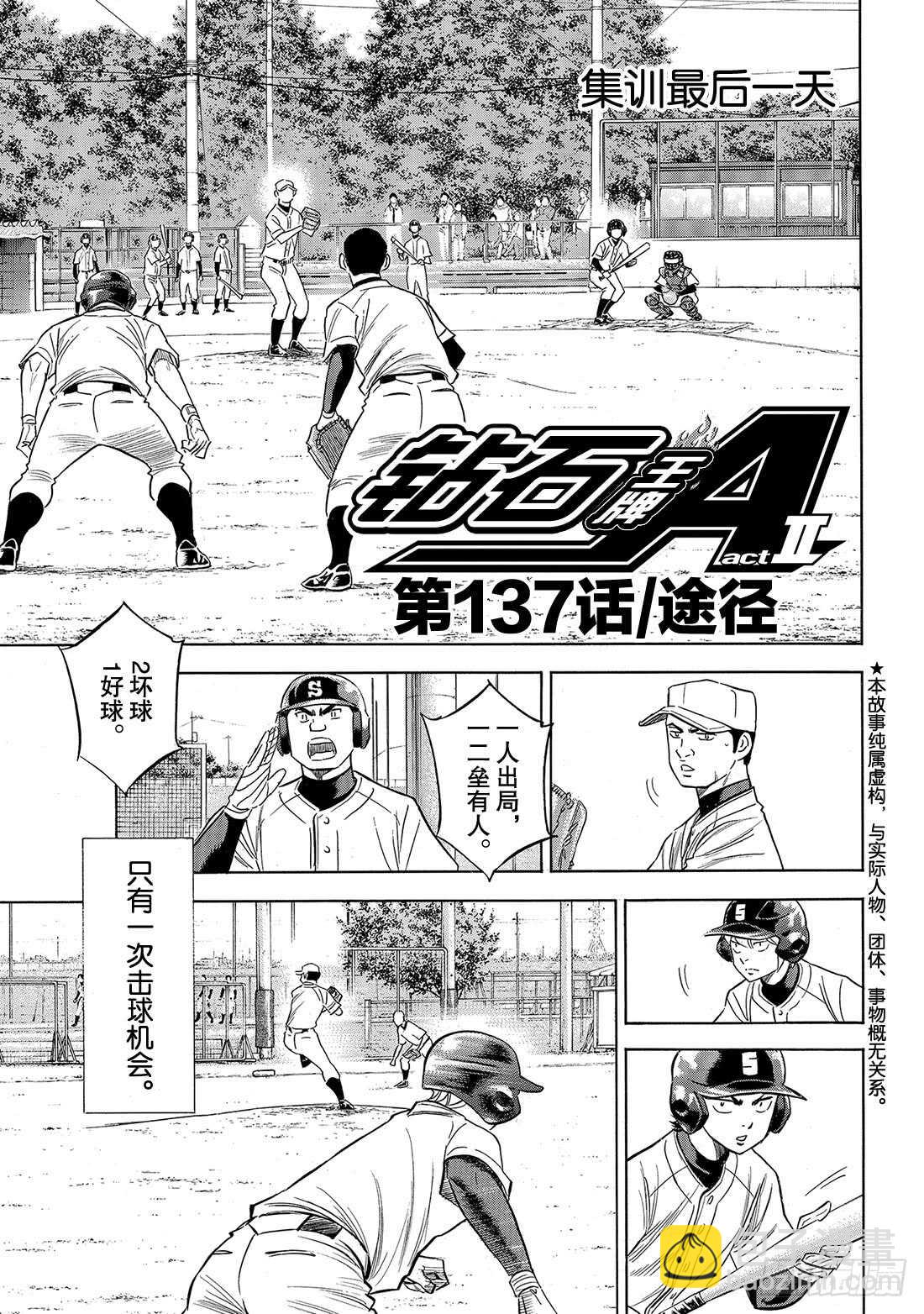 🍲钻石王牌 act2 第137话 途径 第2页