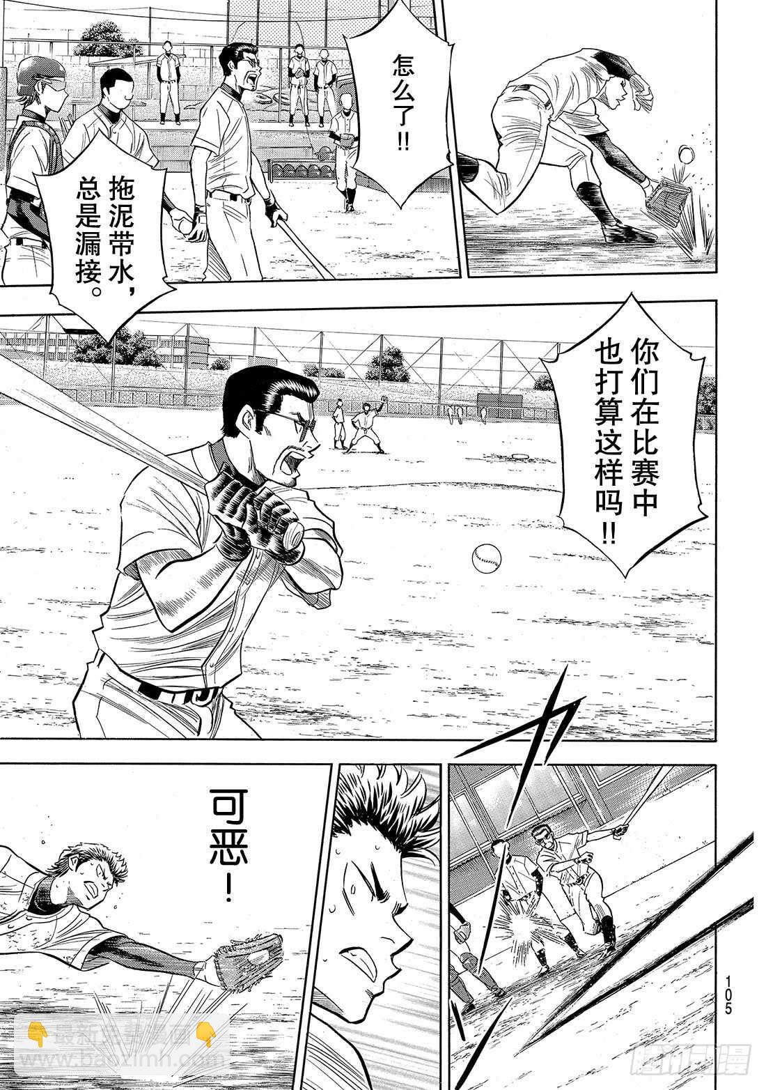 🍲钻石王牌 act2 第137话 途径 第20页