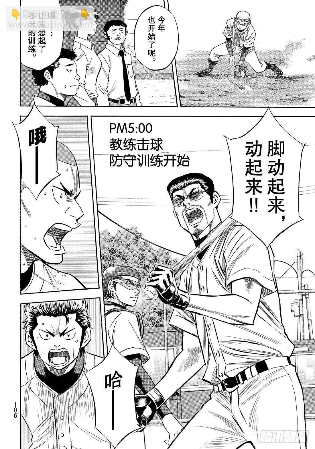 🍲钻石王牌 act2 第137话 途径 第21页