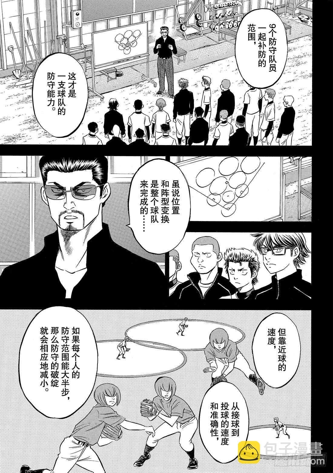 🍲钻石王牌 act2 第137话 途径 第22页