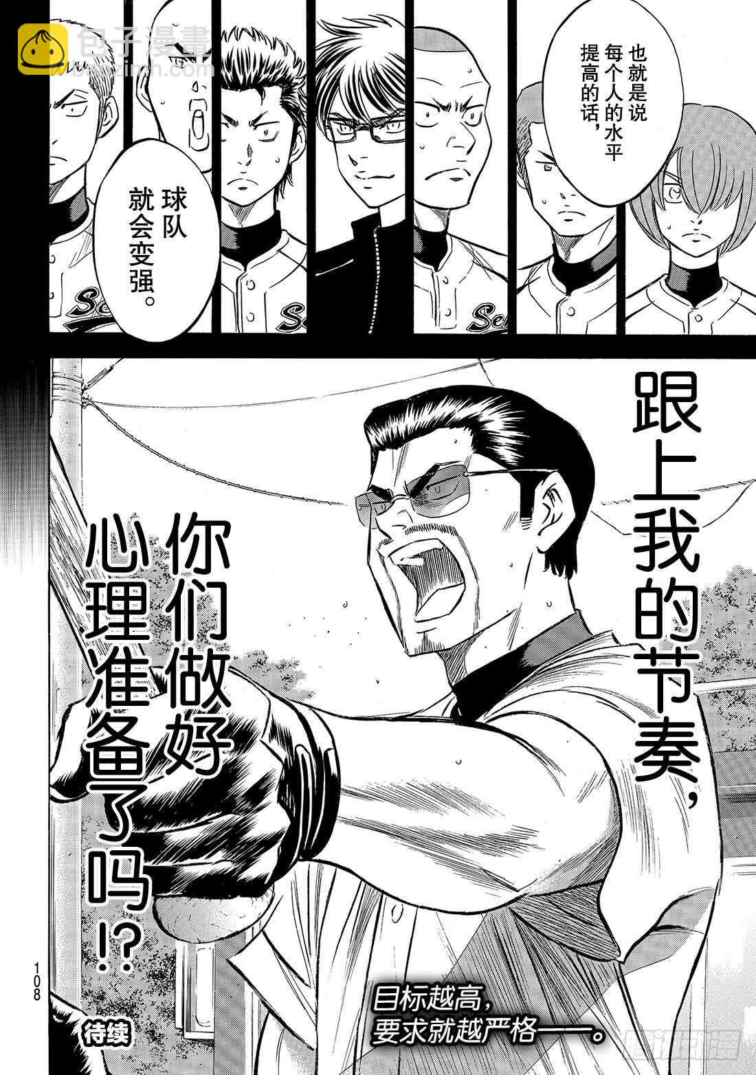 🍲钻石王牌 act2 第137话 途径 第23页