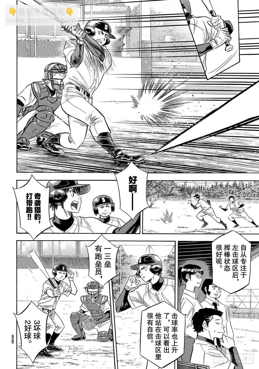 🍲钻石王牌 act2 第137话 途径 第3页