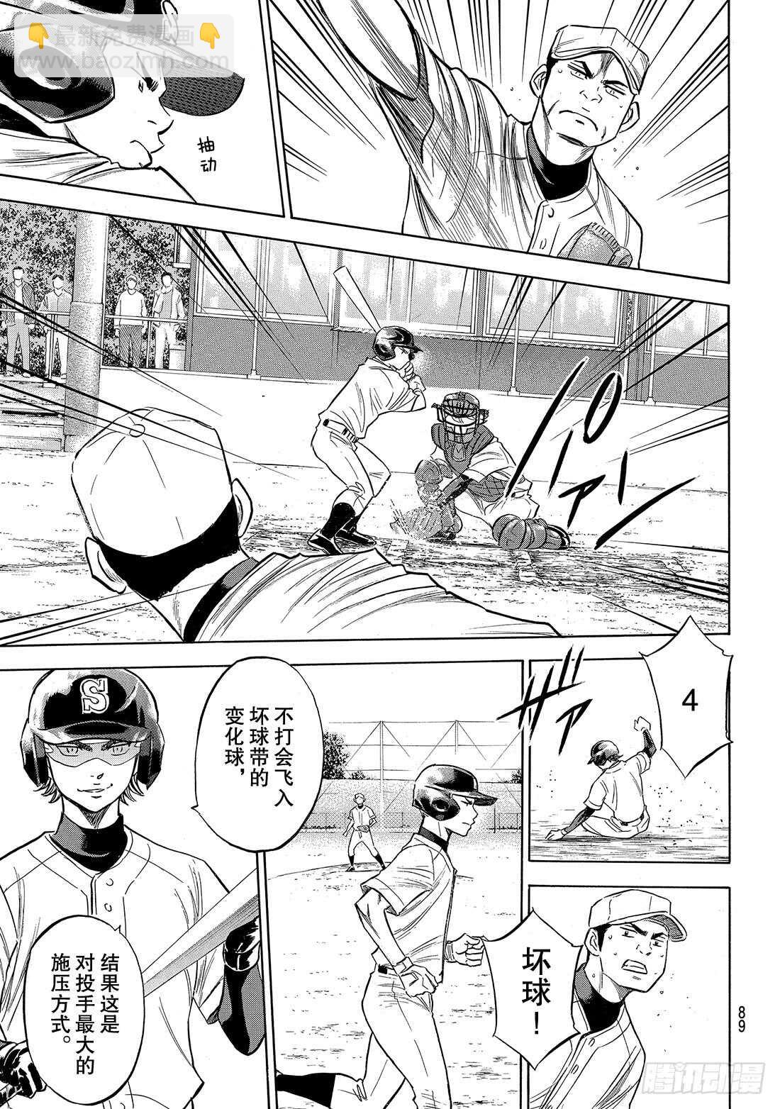 🍲钻石王牌 act2 第137话 途径 第4页