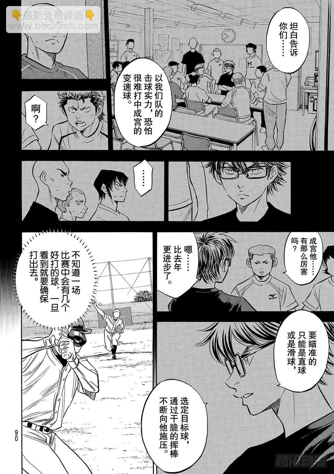 🍲钻石王牌 act2 第137话 途径 第5页