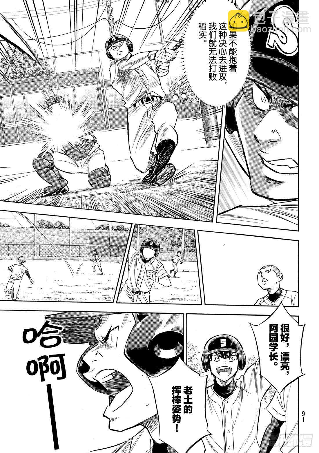 🍲钻石王牌 act2 第137话 途径 第6页