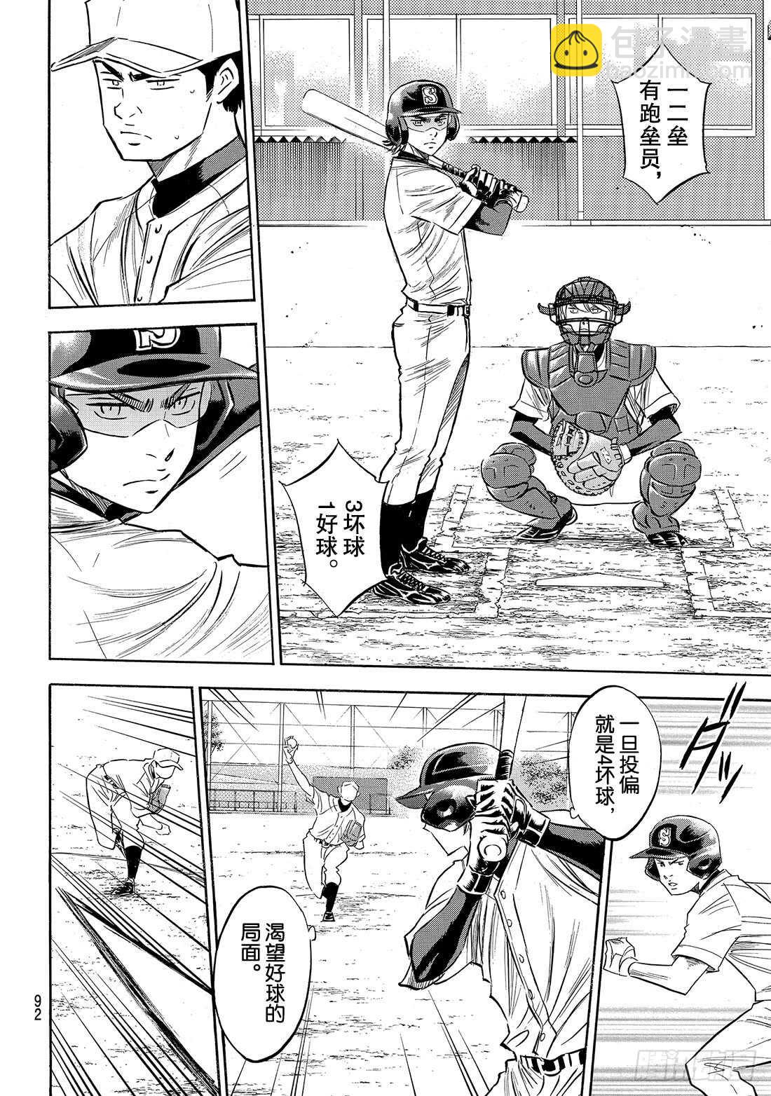 🍲钻石王牌 act2 第137话 途径 第7页