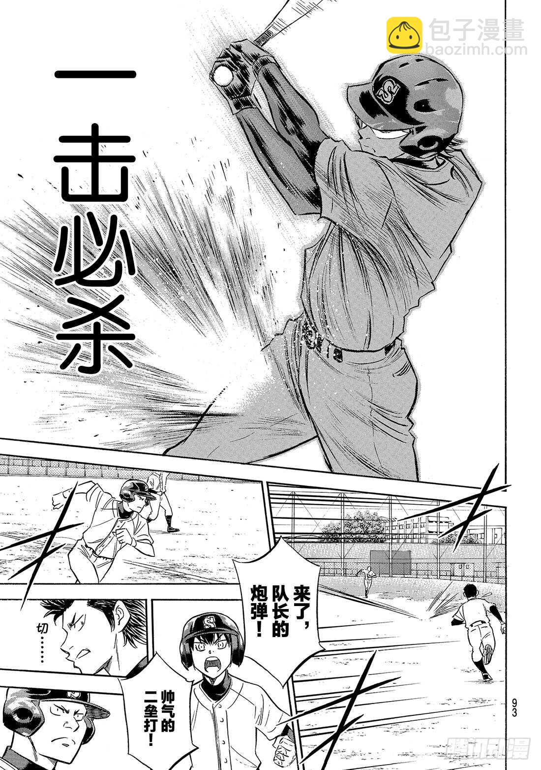 🍲钻石王牌 act2 第137话 途径 第8页