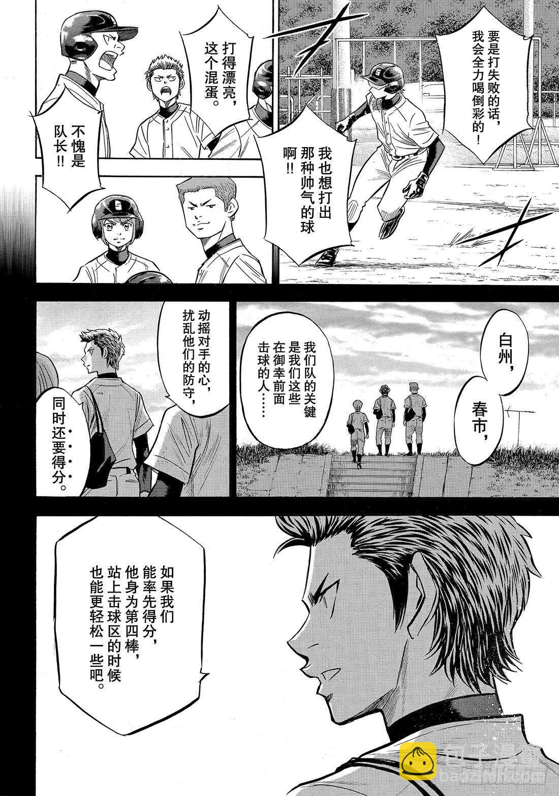 🍲钻石王牌 act2 第137话 途径 第9页