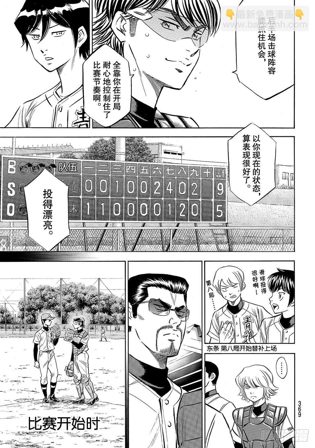 🍲钻石王牌 act2 第139话 金字塔 第10页