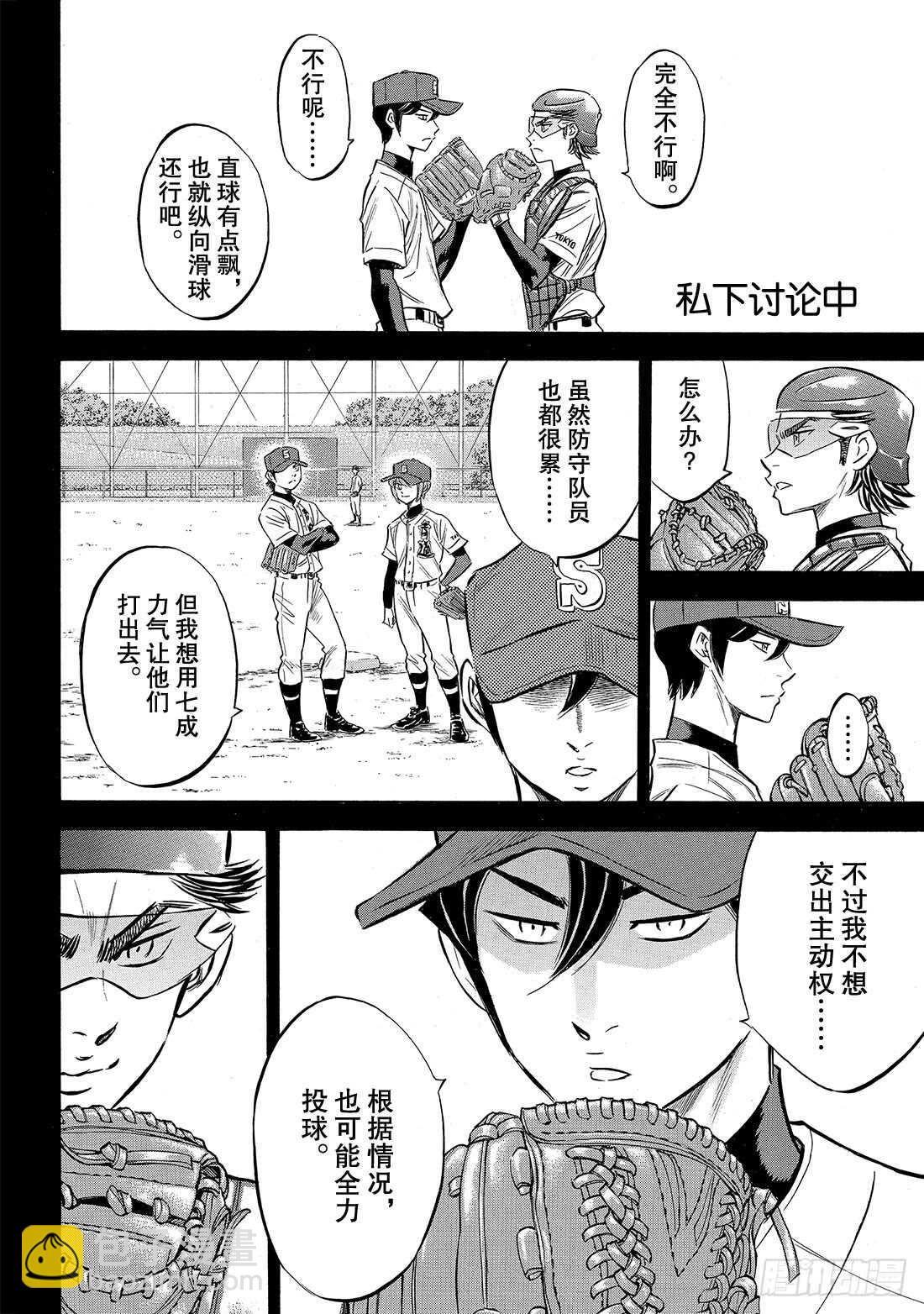 🍲钻石王牌 act2 第139话 金字塔 第11页