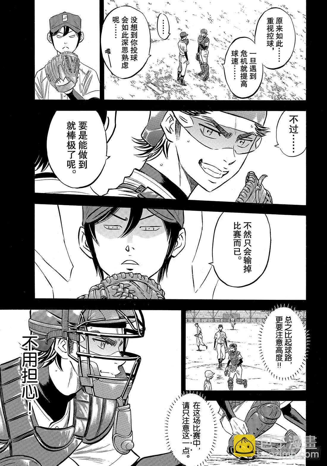 🍲钻石王牌 act2 第139话 金字塔 第12页