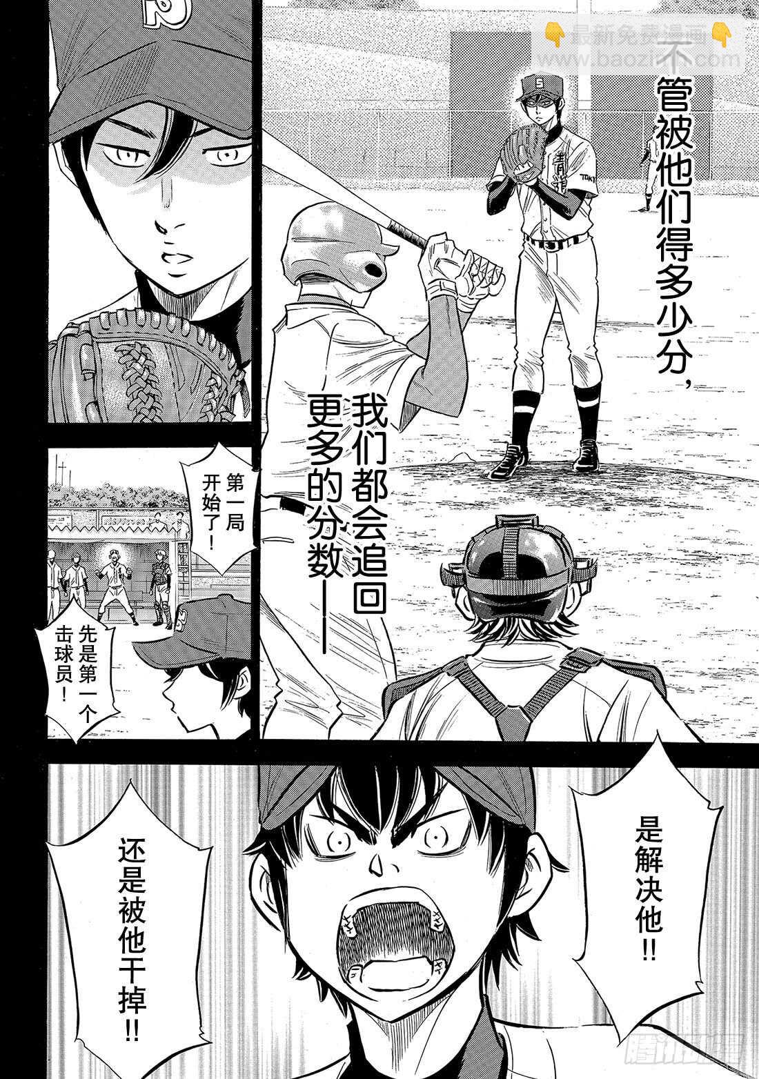 🍲钻石王牌 act2 第139话 金字塔 第13页