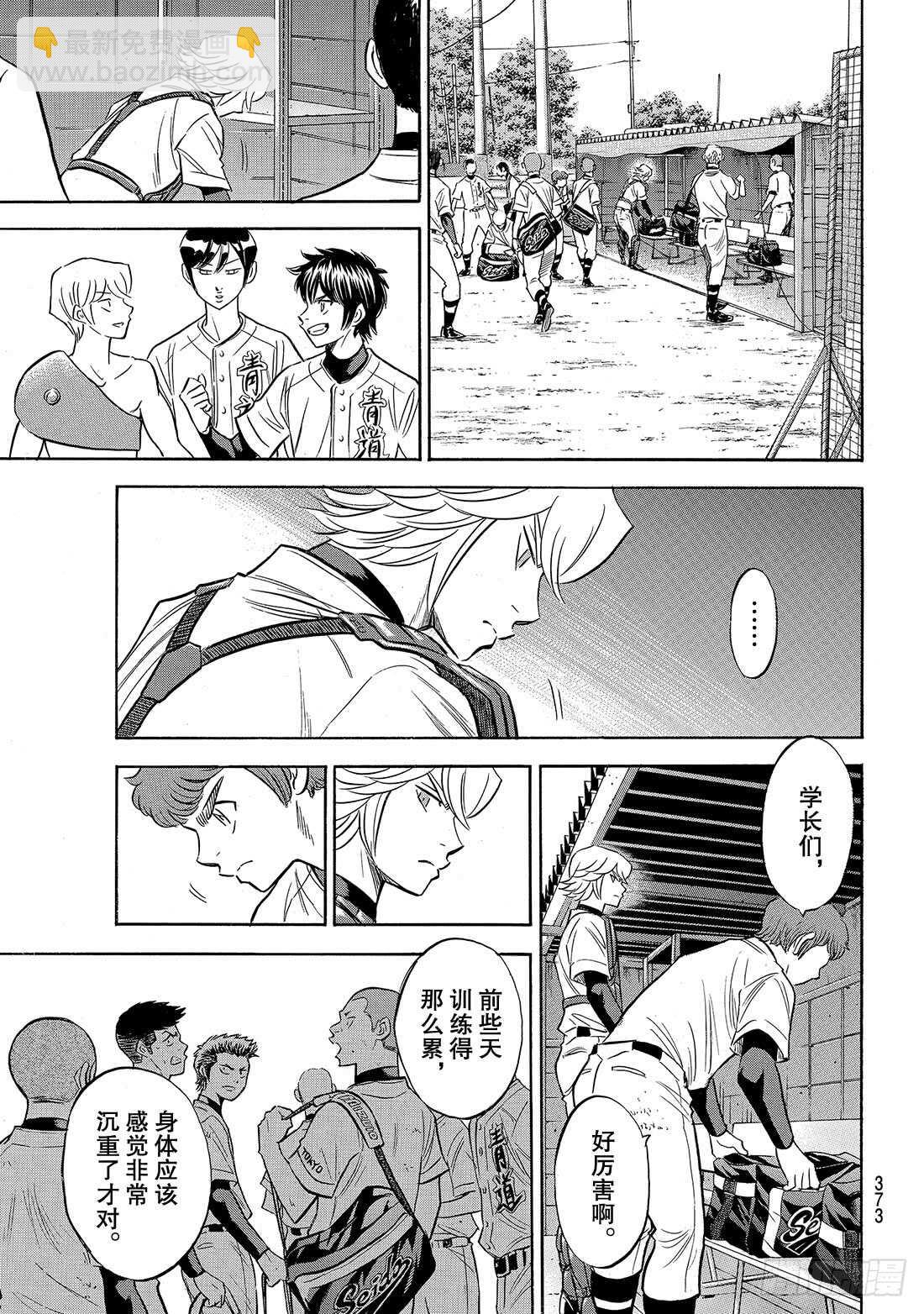 🍲钻石王牌 act2 第139话 金字塔 第14页
