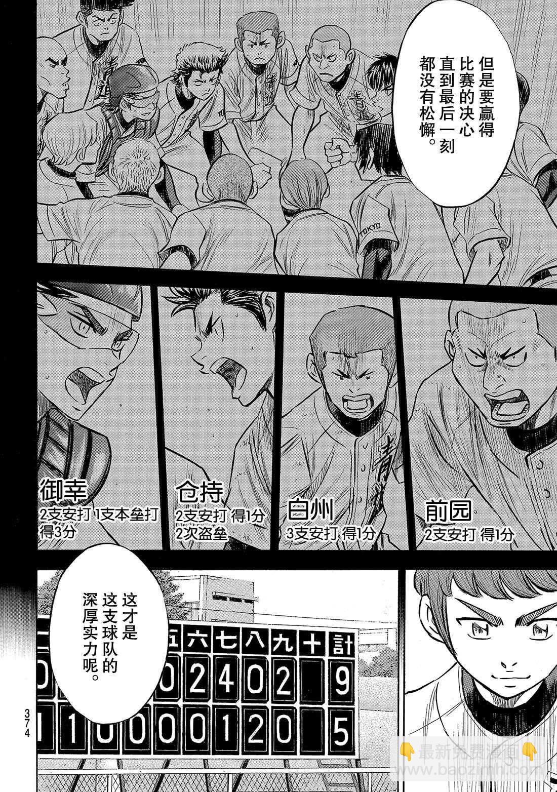 🍲钻石王牌 act2 第139话 金字塔 第15页