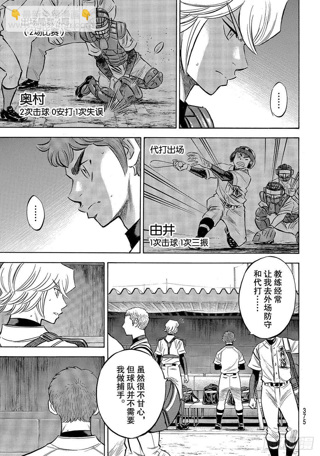 🍲钻石王牌 act2 第139话 金字塔 第16页