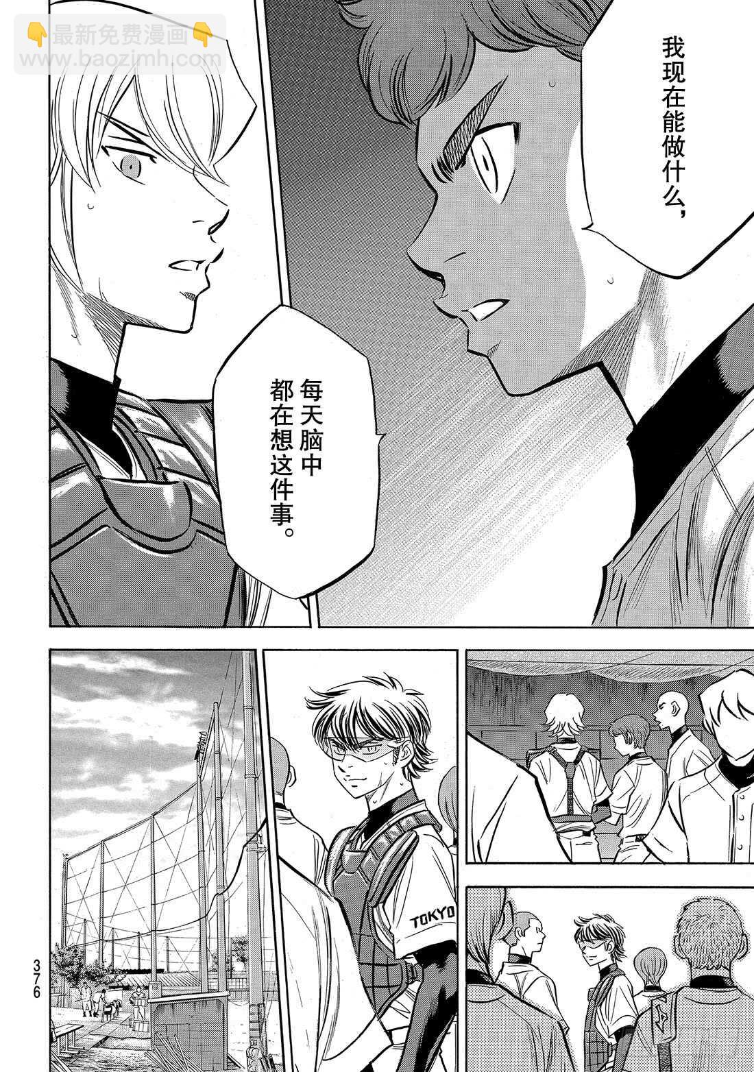 🍲钻石王牌 act2 第139话 金字塔 第17页