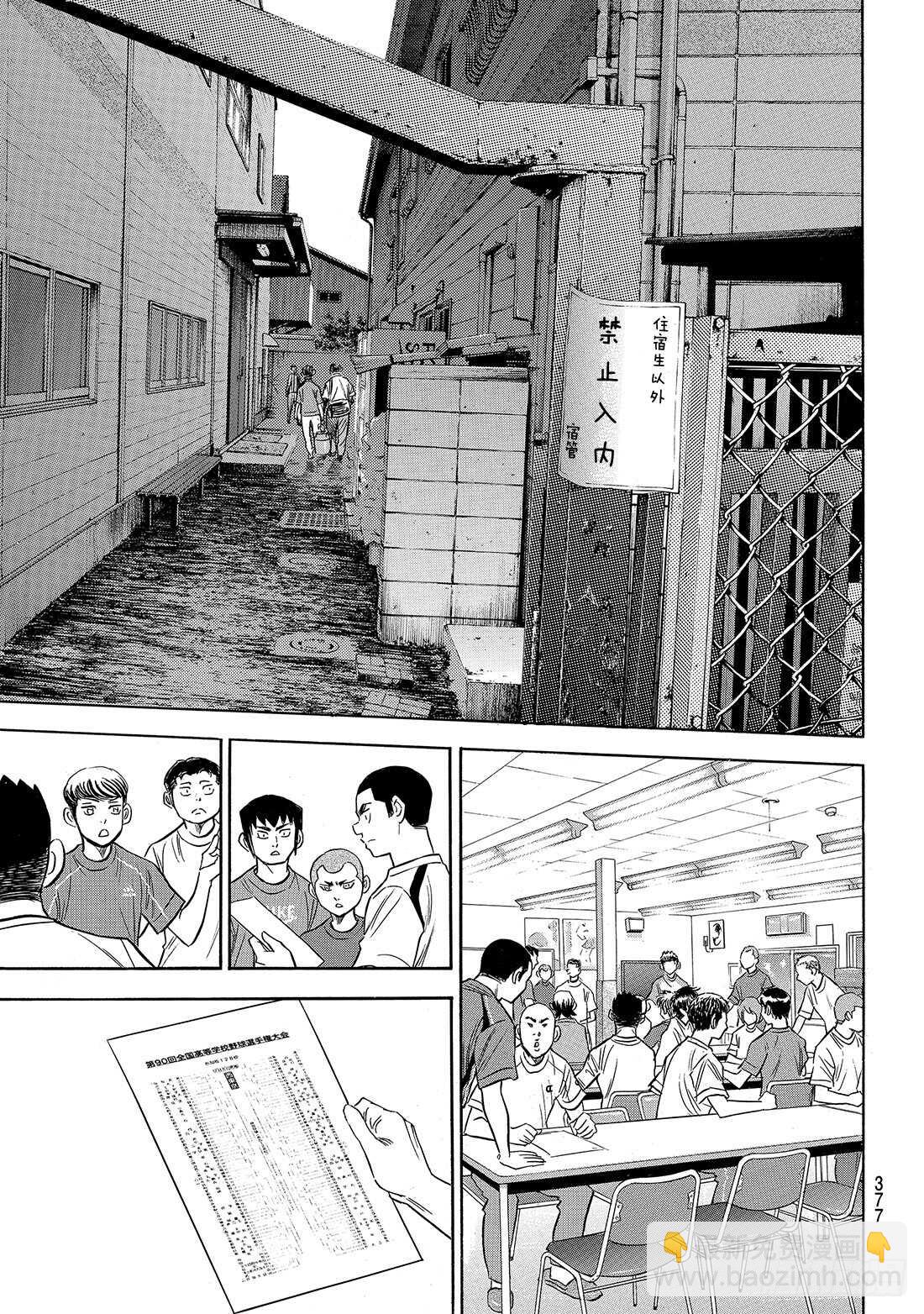🍲钻石王牌 act2 第139话 金字塔 第18页