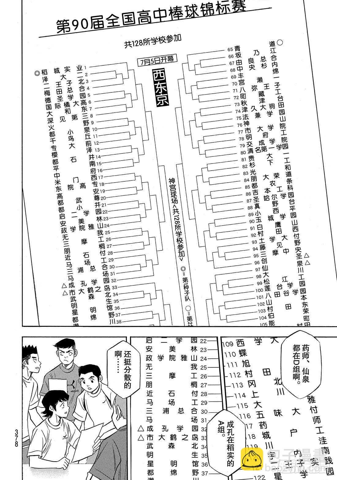 🍲钻石王牌 act2 第139话 金字塔 第19页