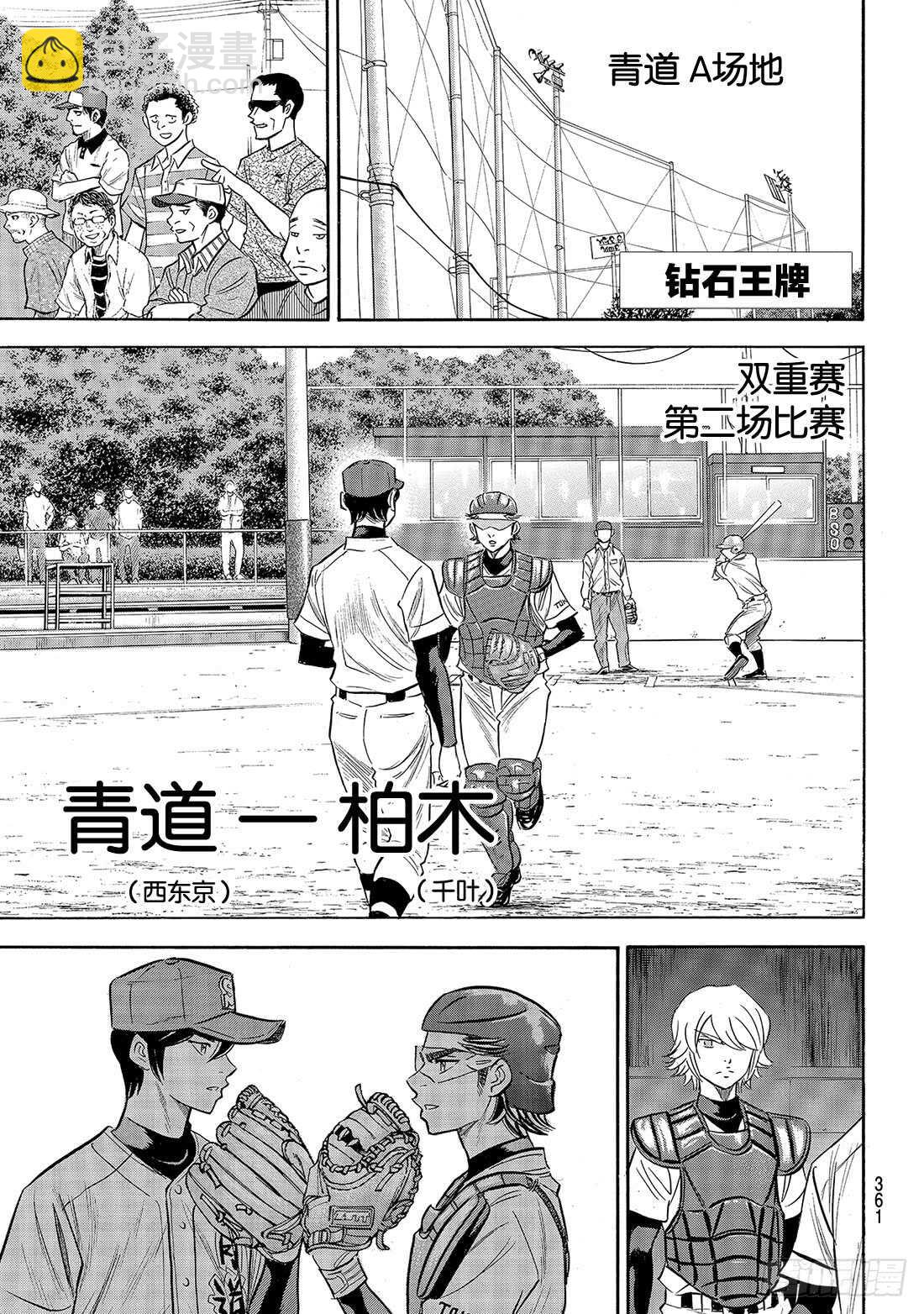 🍲钻石王牌 act2 第139话 金字塔 第2页