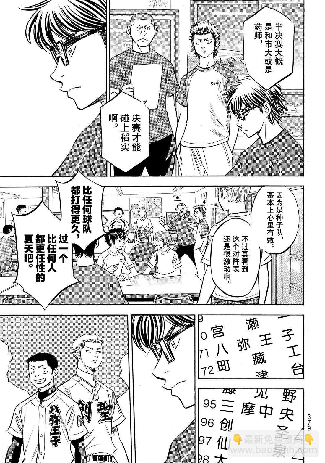 🍲钻石王牌 act2 第139话 金字塔 第20页