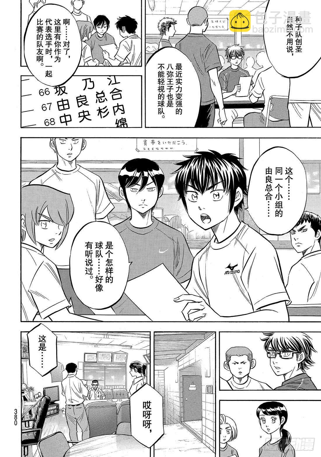 🍲钻石王牌 act2 第139话 金字塔 第21页