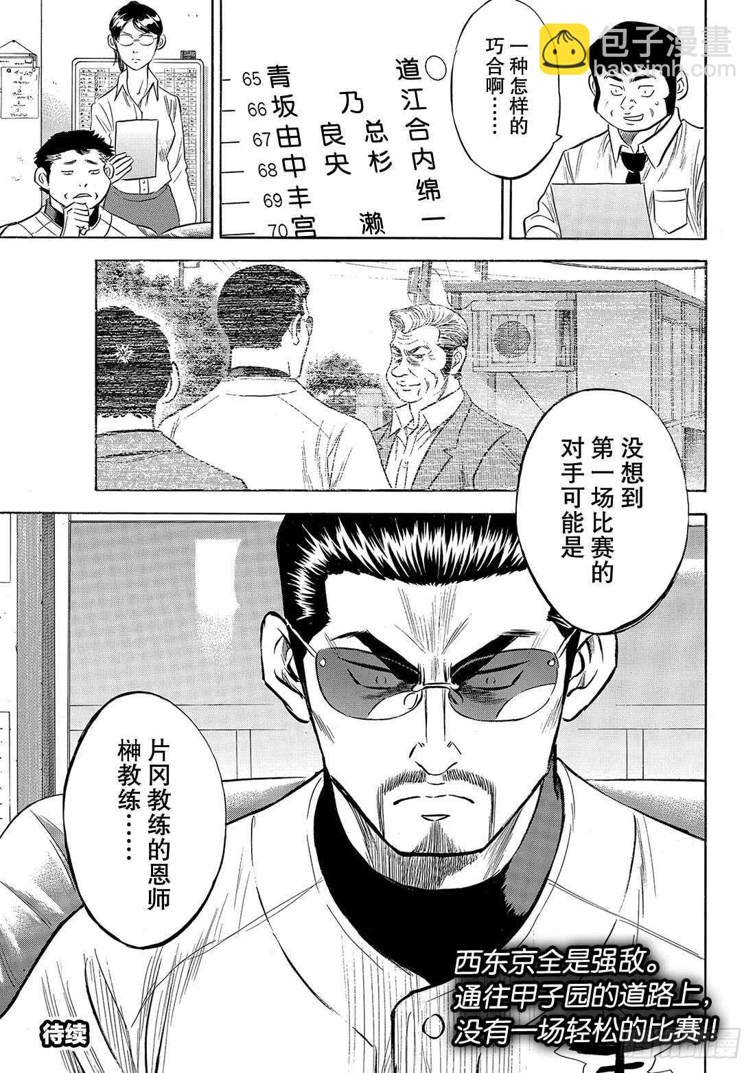 🍲钻石王牌 act2 第139话 金字塔 第22页