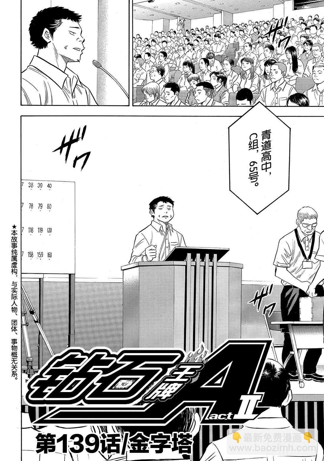 🍲钻石王牌 act2 第139话 金字塔 第3页
